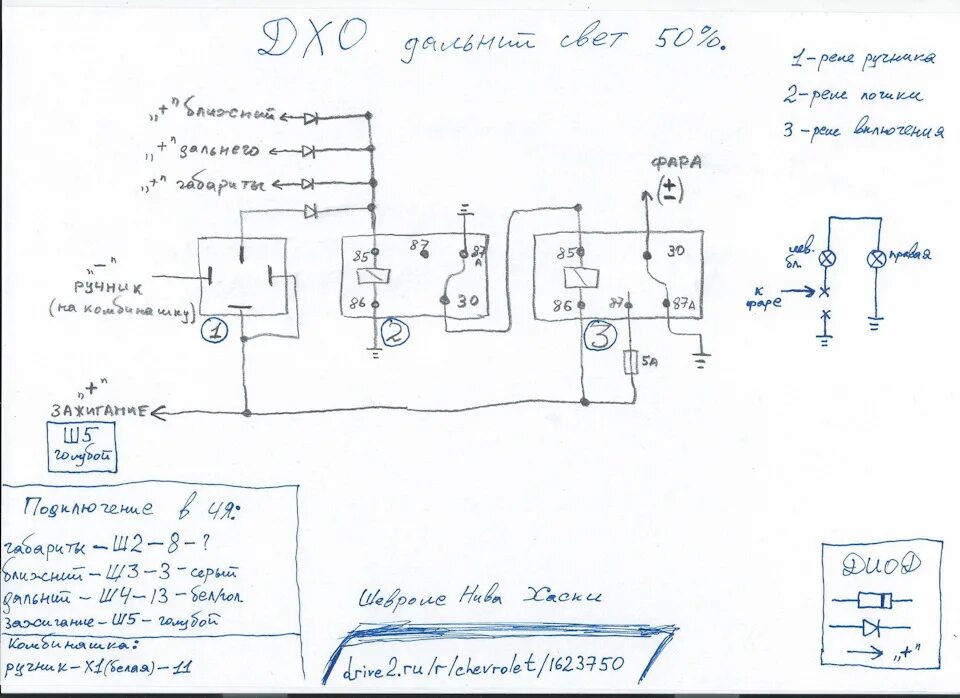 Подключение дхо дальний свет ДХО дальний в пол накала подробная инструкция - Chevrolet Niva, 1,7 л, 2016 года