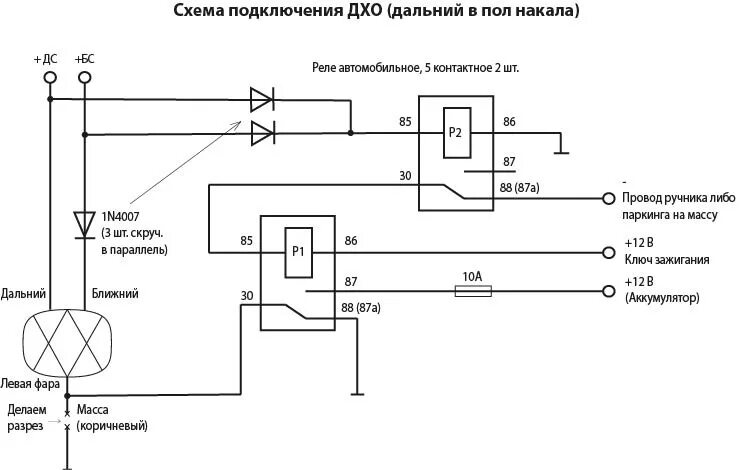 Подключение дхо дальний свет Подключение ДХО - Volkswagen Polo Sedan, 1,6 л, 2013 года электроника DRIVE2