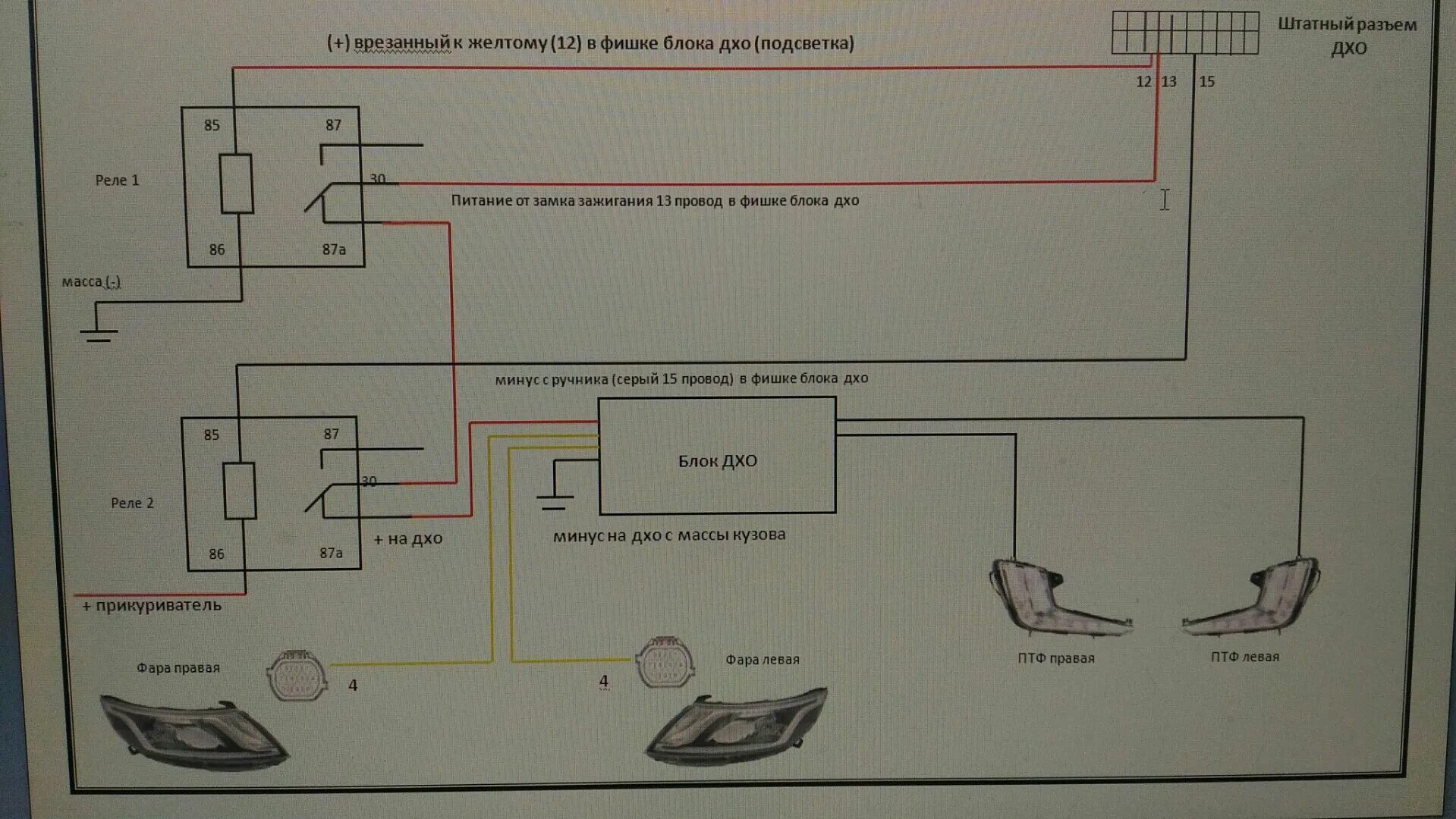 Подключение дхо киа рио 3 Установка ПТФ с Дхо + указатели поворота - KIA Rio (3G), 1,6 л, 2013 года просто