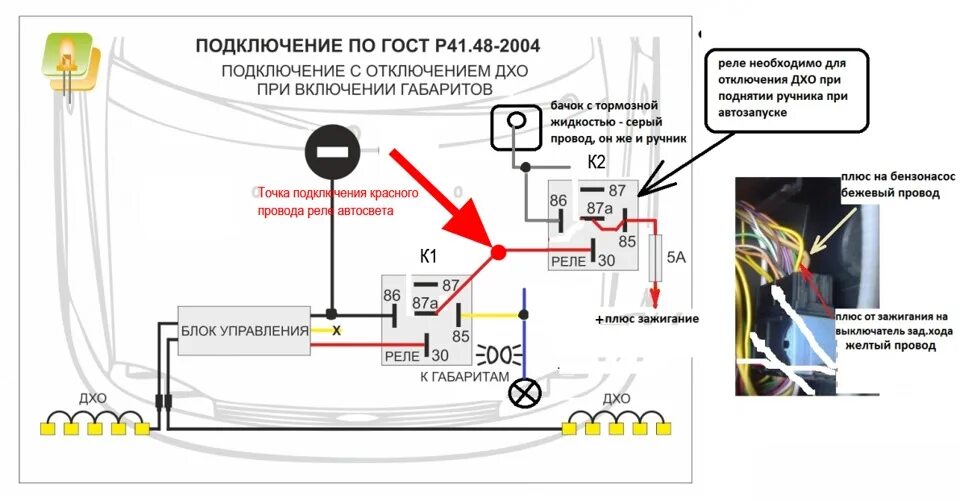 Подключение дхо на ларгус через реле двигателя Автоматизация внешнего освещения. Трилогия. Датчик света. - Lada Ларгус, 1,6 л, 