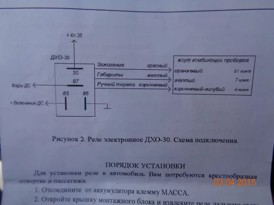 Подключение дхо приора 1 Установка реле ДХО-30 - Lada Приора универсал, 1,6 л, 2012 года тюнинг DRIVE2