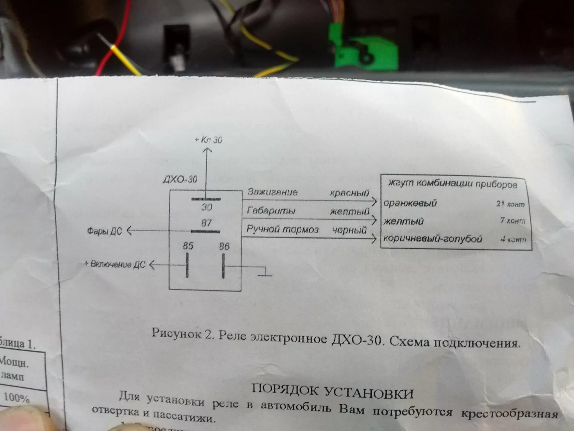 Подключение дхо приора 1 дхо-30 - Lada Приора седан, 1,6 л, 2008 года стайлинг DRIVE2