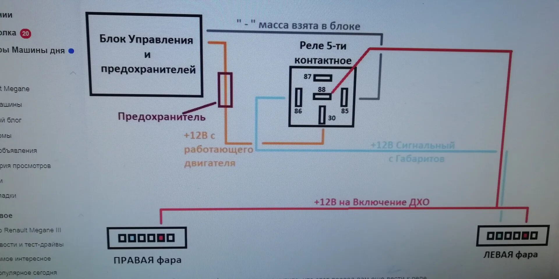 Подключение дхо рено логан 1 И снова ДХО - Renault Megane III, 1,6 л, 2011 года своими руками DRIVE2