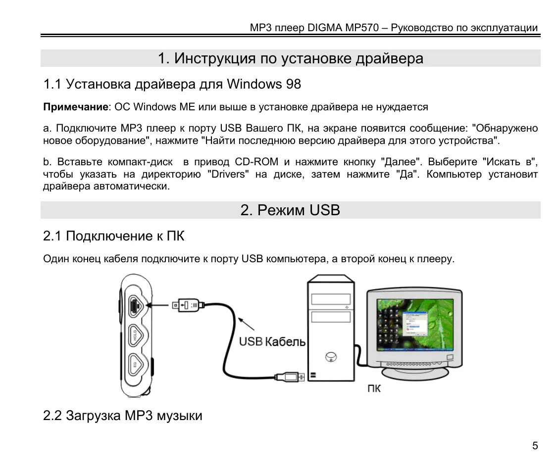 Подключение digma к компьютеру Инструкция по установке драйвера, Становка драйвера для, Indows Инструкция по эк