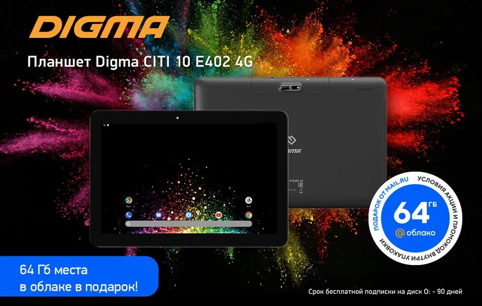 Подключение digma к компьютеру Планшетный компьютер DIGMA CITI 10 E402 4G с подарком от Mail.ru - новости проду