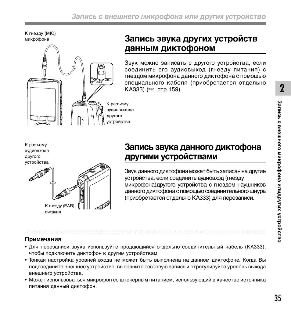 Подключение диктофона к компьютеру Запись звука других устройств данным диктофоном, Запись с внешнего микрофона или