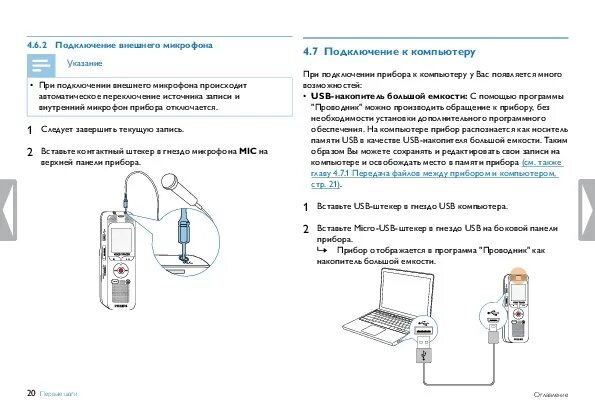 Подключение диктофона к компьютеру Инструкция диктофона Philips DVT2000 - Инструкции по эксплуатации бытовой техник