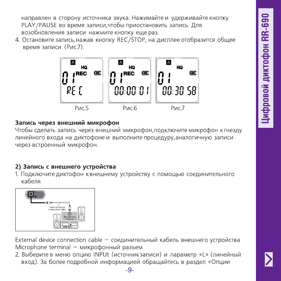 Подключение диктофона к компьютеру Запись через внешний микрофон, 2) запись с внешнего устройства Инструкция по экс