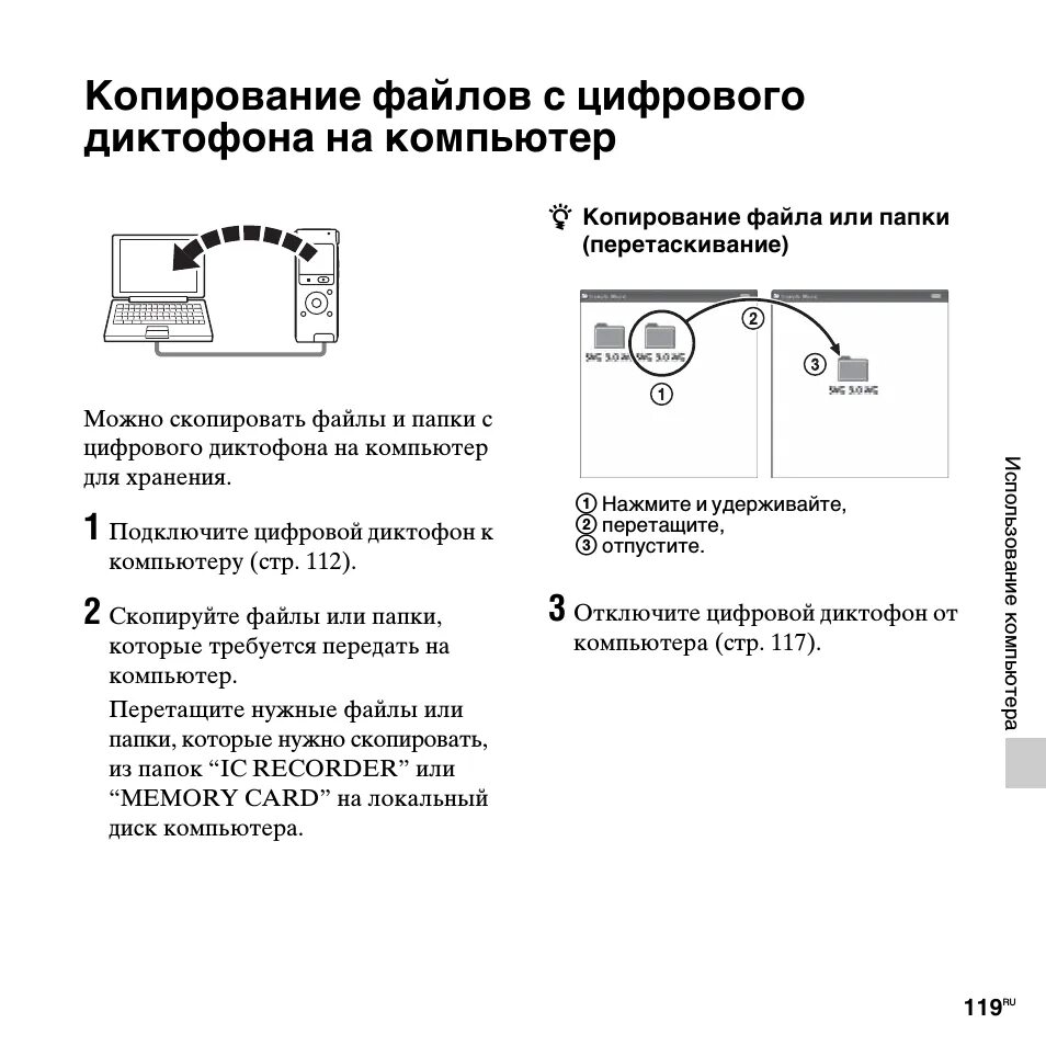 Подключение диктофона к компьютеру Sony ICD-UX512: Инструкция и руководство, Использование компьютера, Использовани