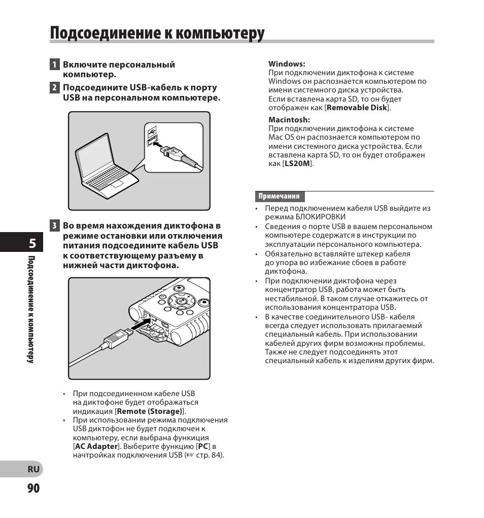 Подключение диктофона к компьютеру Подсоединение к компьютеру Инструкция по эксплуатации Olympus LS-20M Страница 90