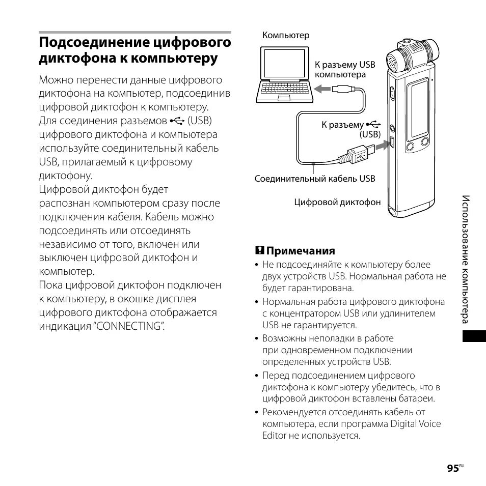 Подключение диктофона к компьютеру Подсоединение цифрового диктофона к компьютеру, Подсоединение цифрового, Диктофо