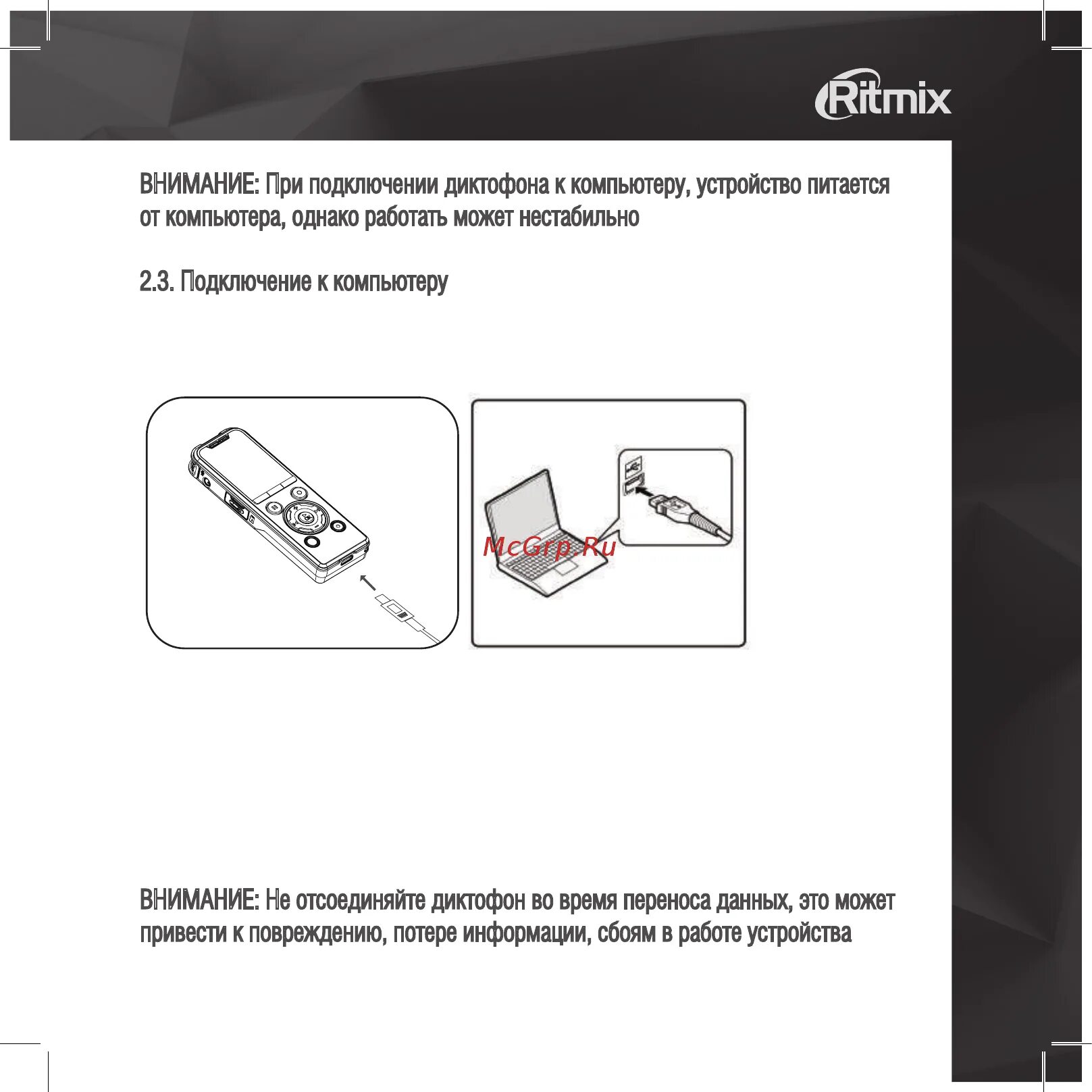 Подключение диктофона к компьютеру Ritmix RR-980 4Gb Инструкция по эксплуатации онлайн 11/42 261900