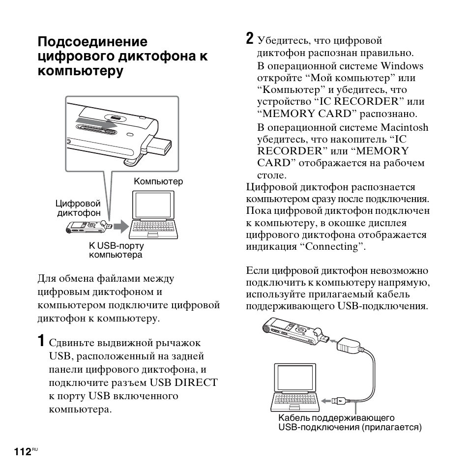 Подключение диктофона к компьютеру Законно ли записывать на диктофон без согласия