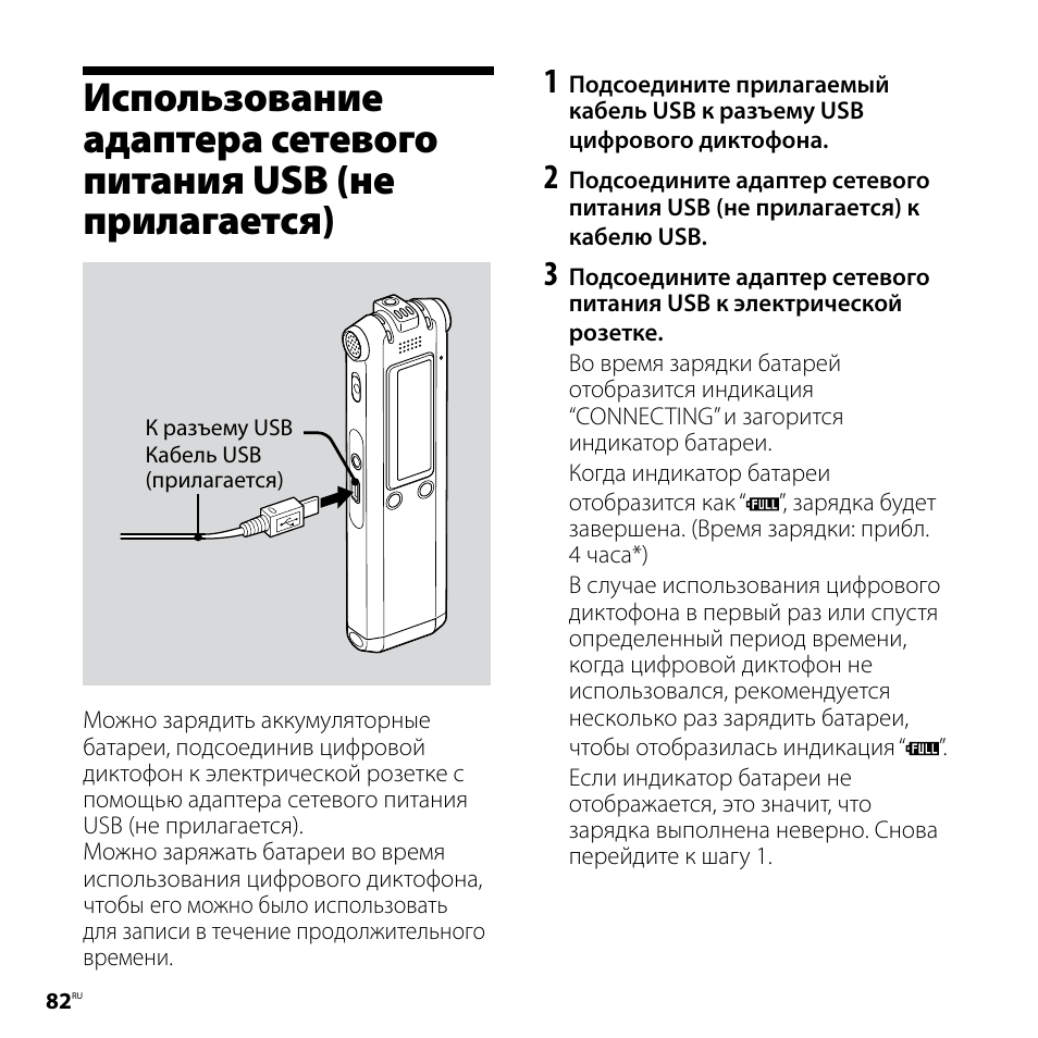 Подключение диктофона к компьютеру Использование адаптера сетевого, Питания usb (не прилагается) Инструкция по эксп