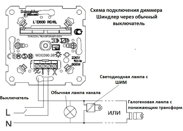 Подключение диммера схема подключения на лампу Схема подключения диммера, описание и монтаж устройства!