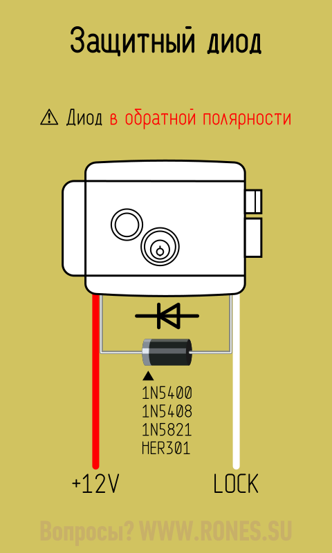 Подключение диода к электромагнитному замку Z5r подключение схема диод