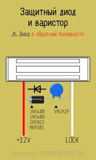 Подключение диода к электромагнитному замку Перезагрузка при подаче сигнала . Аппаратная платформа Arduino