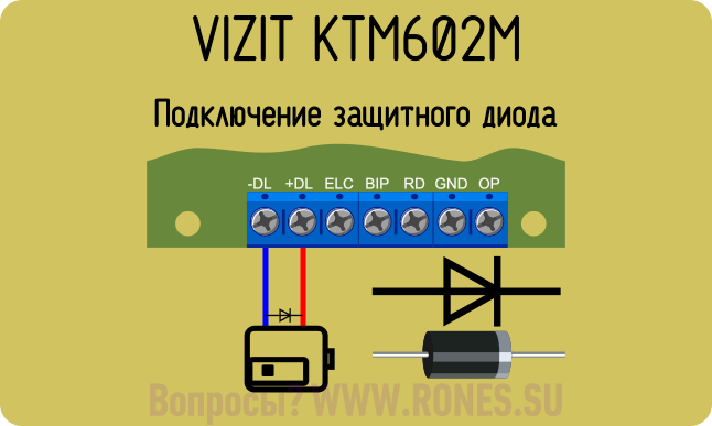 Подключение диода к электромеханическому замку Инструкция к контроллеру VIZIT KTM602M