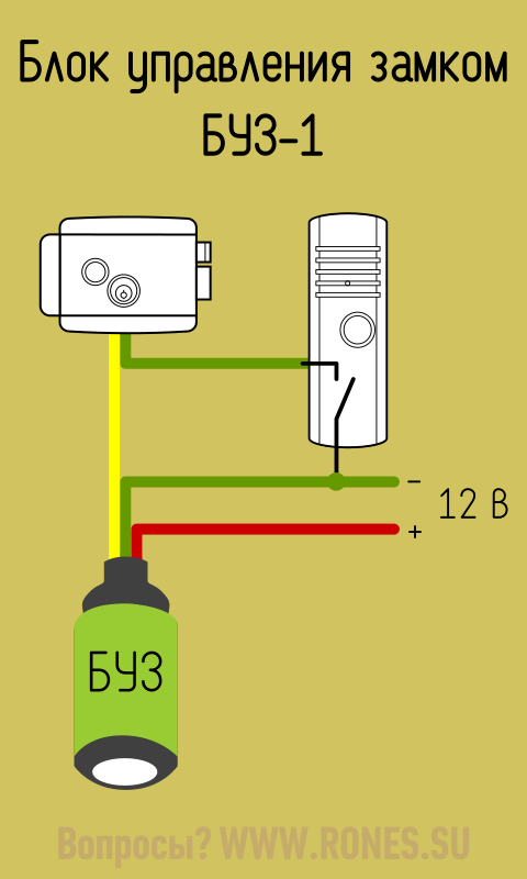 Подключение диода к электромеханическому замку Блок управления замком (БУЗ)