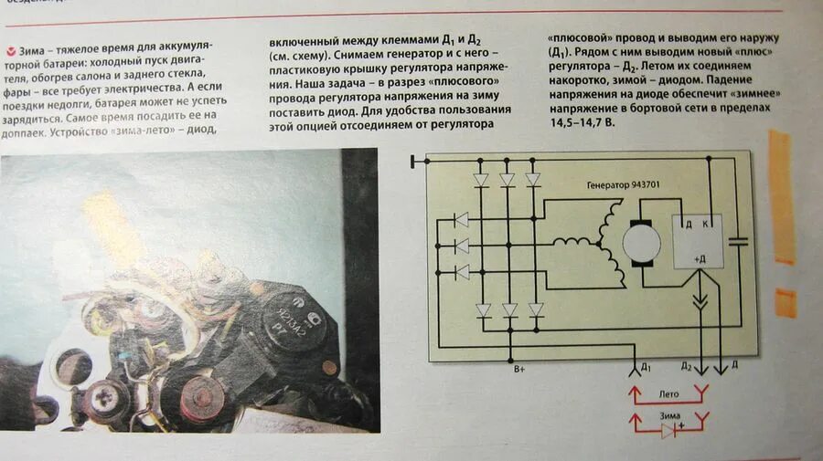 Подключение диода к генератору Замена аккумулятора - Страница 2 - Электрика, электроника и оптика - G-class.ru 