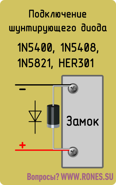Подключение диода к замку Считыватели Matrix. Подключение к контроллеру Z5-R.