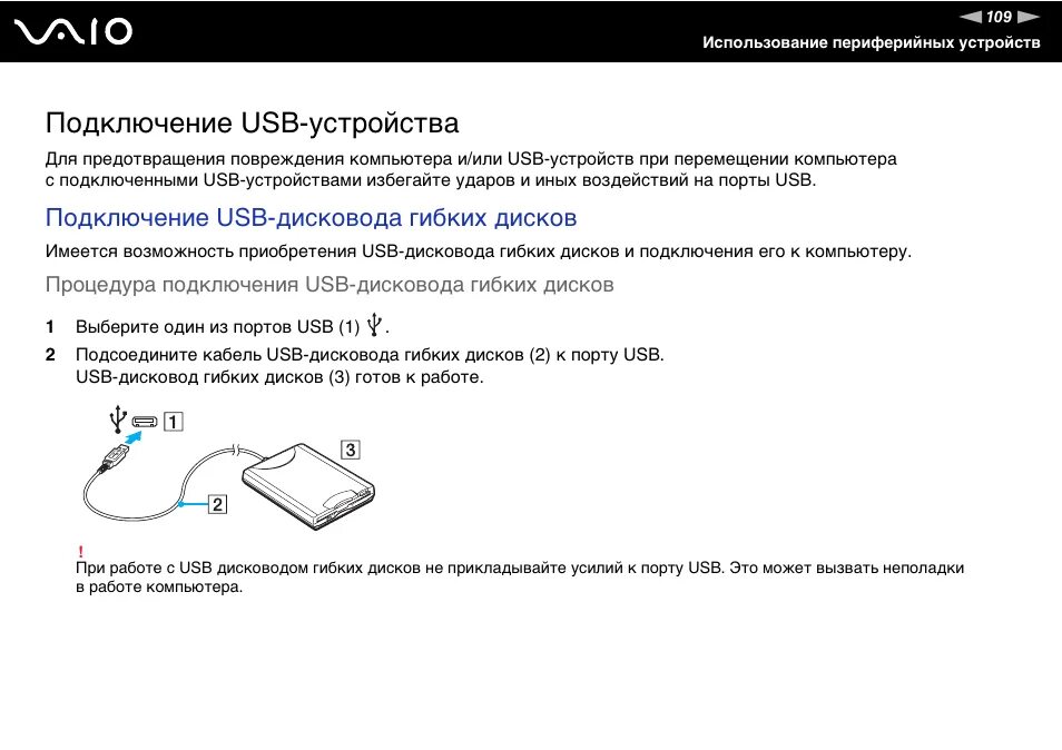 Подключение диска 3.5 через usb Подключение usb-устройства, Подключение usb-дисковода гибких дисков Инструкция п