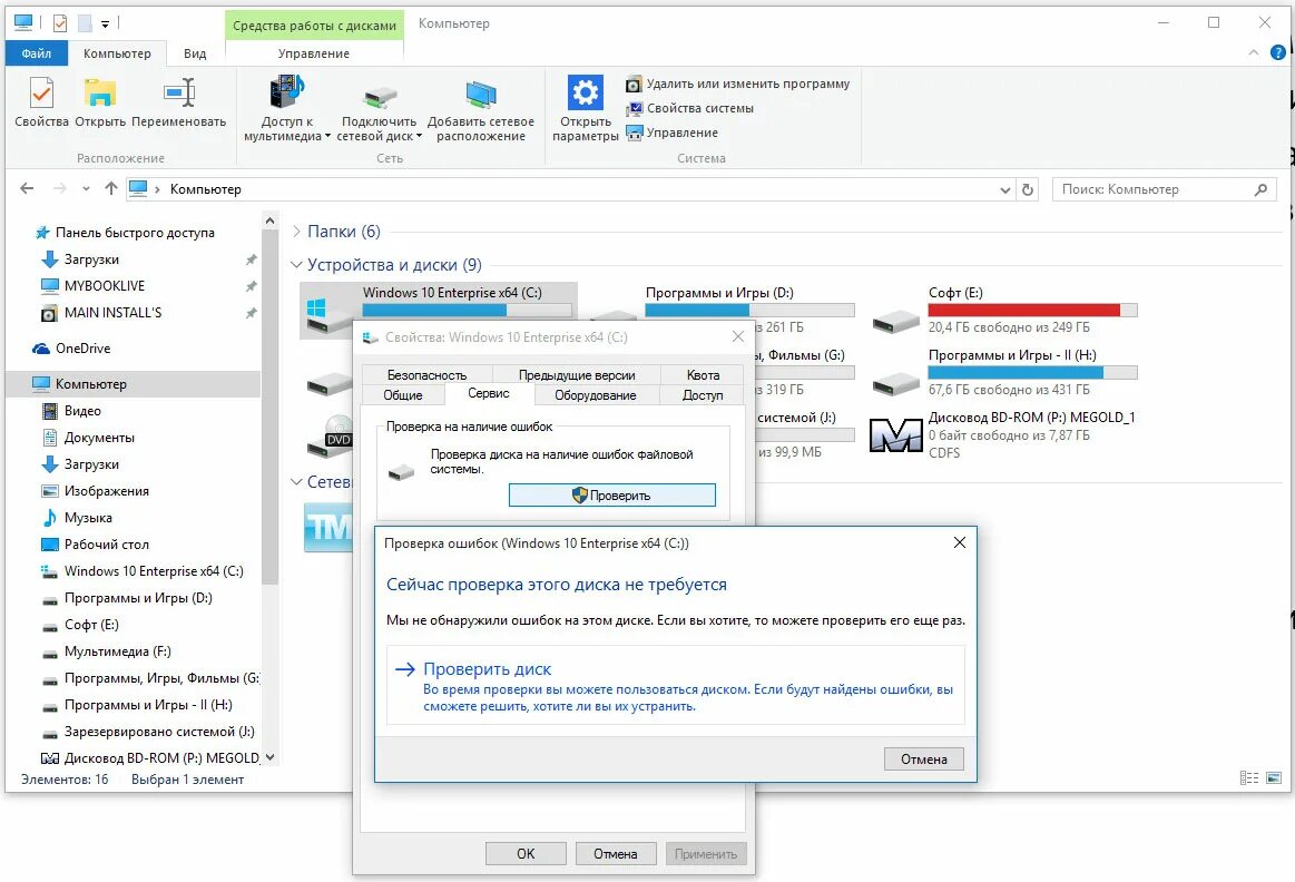 Подключение диска в windows 10 Проверка жесткого диска на ошибки в Windows 10