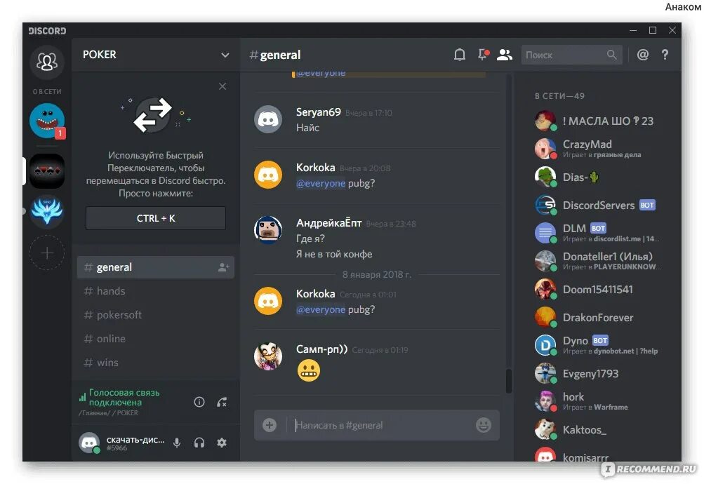 Подключение дискорд на телефоне Компьютерная программа Discord - ""Discord" - чат для геймеров " отзывы