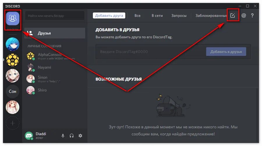 Подключение дискорд на телефоне Картинки КАК ИСКАТЬ ЛЮДЕЙ В ДИСКОРДЕ