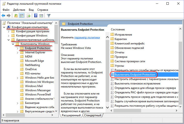 Подключение дисков через групповые политики Как отключить защитник Windows 10, 7, 8, XP, Vista: инструкции, фото, видео