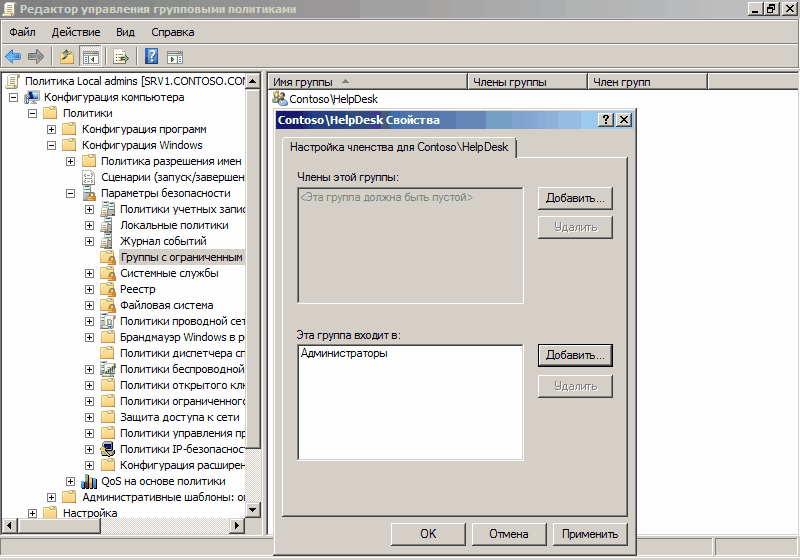 Подключение дисков через групповые политики Добавляем доменных пользователей в локальную группу безопасности