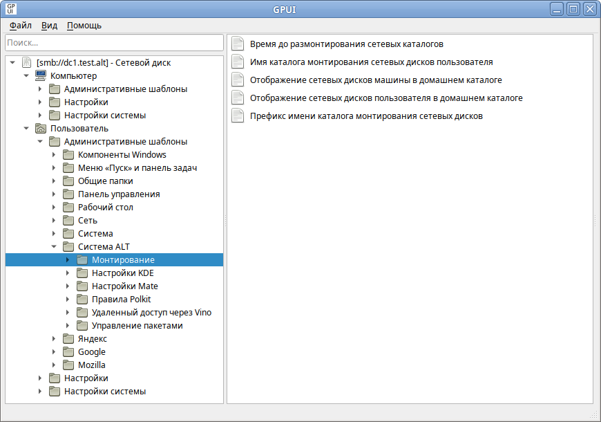 Подключение дисков через групповые политики Файл:Gpui-mount.png - ALT Linux Wiki