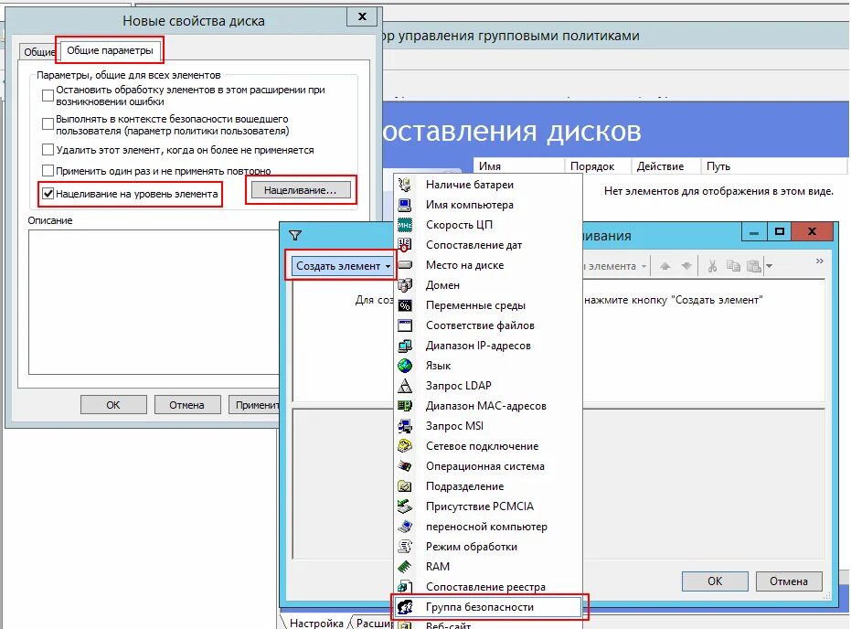 Подключение дисков через групповые политики Сетевой диск групповые политики: найдено 87 изображений