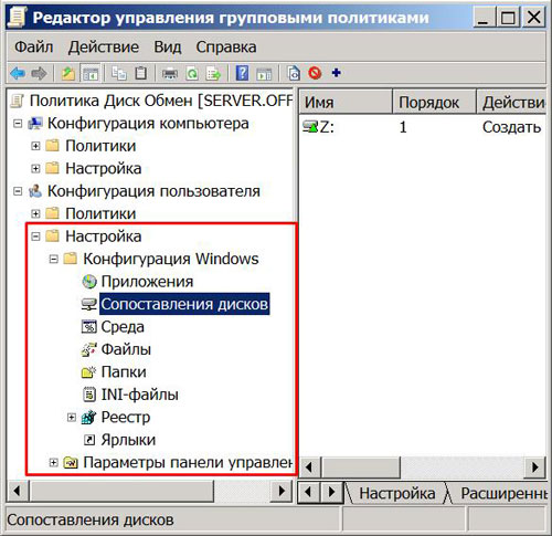 Подключение дисков через групповые политики Подключение сетевого диска в Windows (через командную строку) на всех компьютера