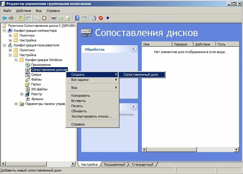 Подключение дисков через групповые политики Работа с предпочтениями групповой политики: сопоставления дисков