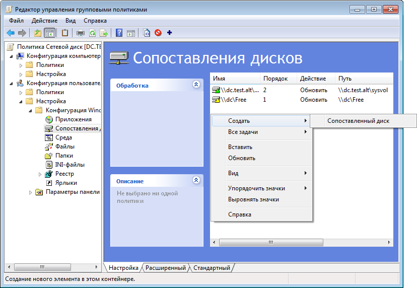 Подключение дисков через групповые политики Групповые политики/Подключение сетевых дисков - ALT Linux Wiki