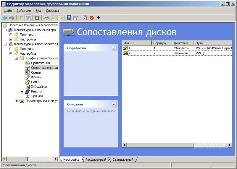 Подключение дисков через групповые политики Работа с предпочтениями групповой политики: сопоставления дисков