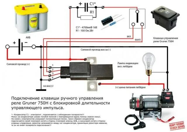 Подключение дистанционного реле Купить Размыкатель плюса лебедки (масса), ток 750A во Владивостоке по цене: 3 40