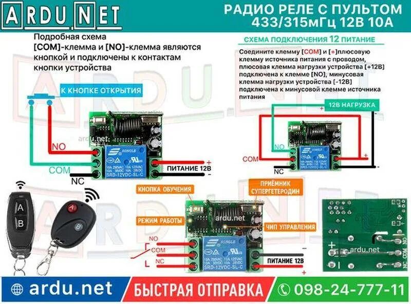 Подключение дистанционного реле Радио реле 220в фото - DelaDom.ru