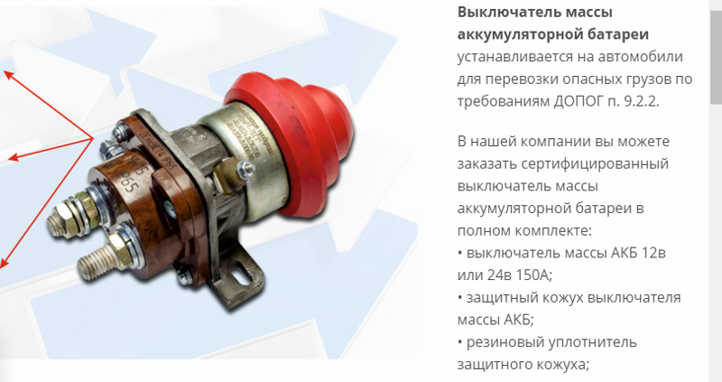 Подключение дистанционного выключателя массы 12в Картинки ПОДКЛЮЧЕНИЕ ВЫКЛЮЧАТЕЛЯ МАССЫ