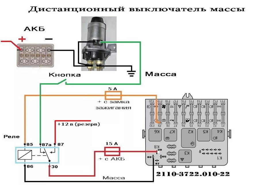 Подключение дистанционного выключателя массы Дистанционный выключатель массы с защитой. - Chevrolet Niva, 1,7 л, 2009 года эл