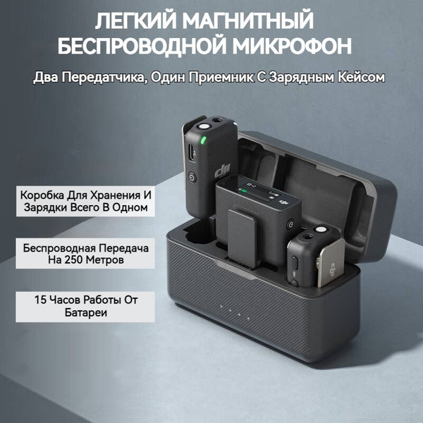 Подключение dji mic 2 Микрофон универсальный Homest dajiang - купить по выгодной цене в интернет-магаз