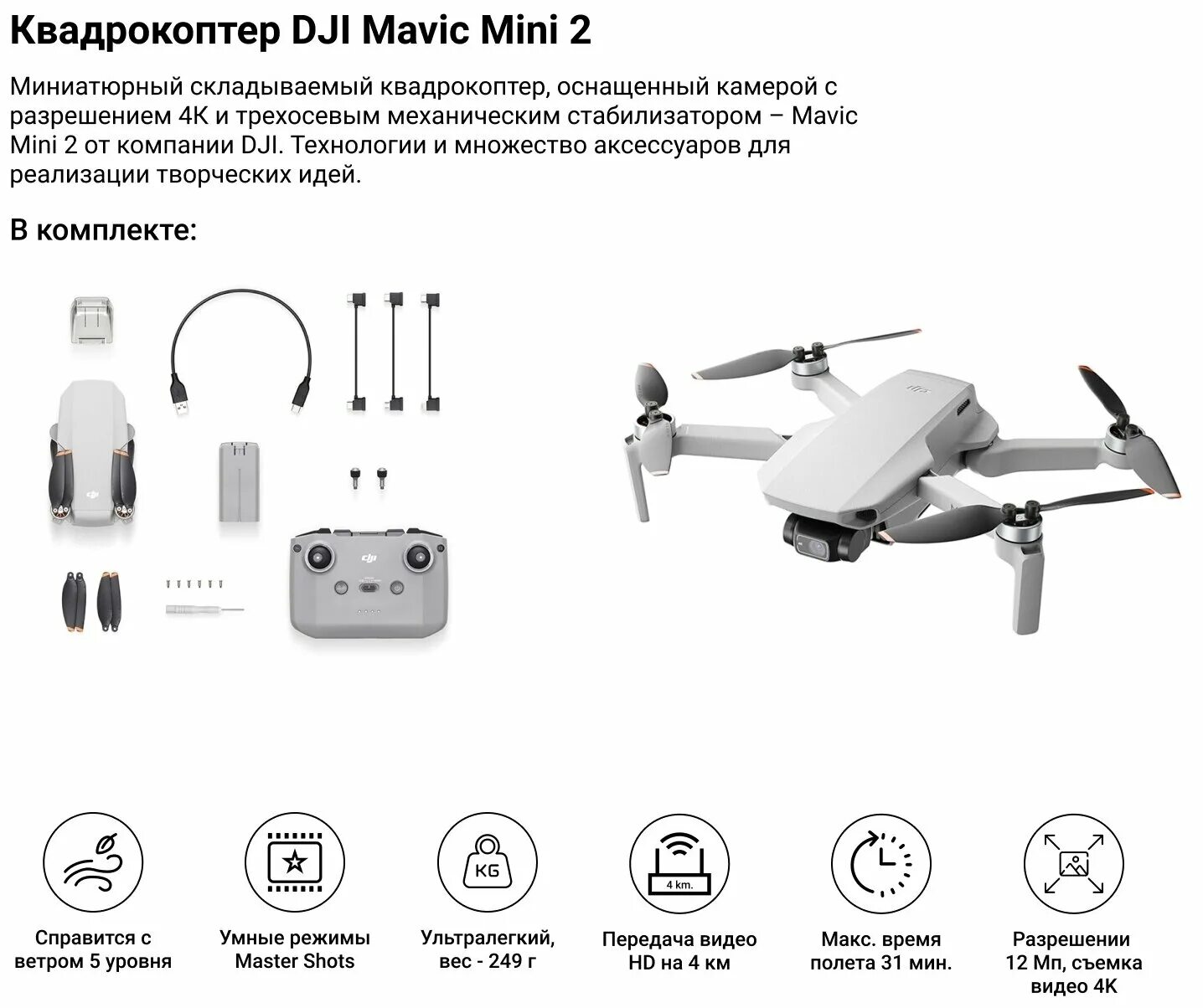 Подключение dji mini 2 Квадрокоптер DJI Mini 2, серый - купить в интернет-магазине по низкой цене на Ян