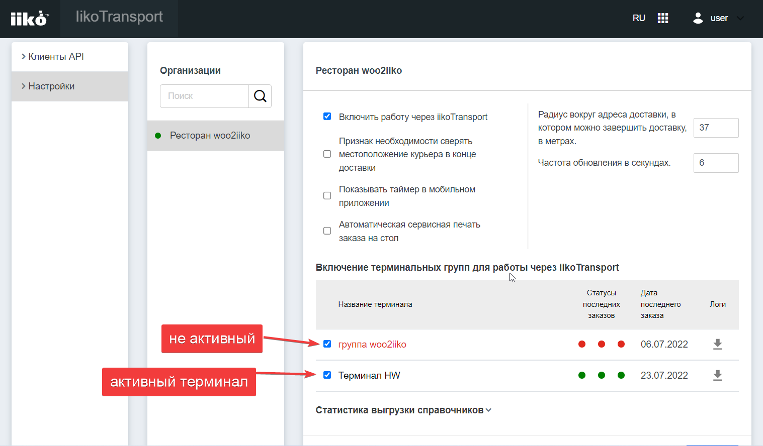 Подключение для api системы для курса валют Подключение IIKO API - Woo2iiko