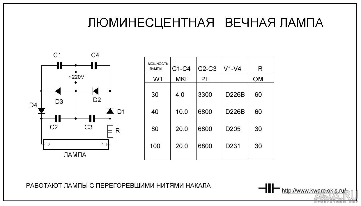 Подключение дневной лампы без дросселя Помогите с ремонтом электронного балласта уф-стерилизатора - ФОТО.АКВАРИУМ.РУ