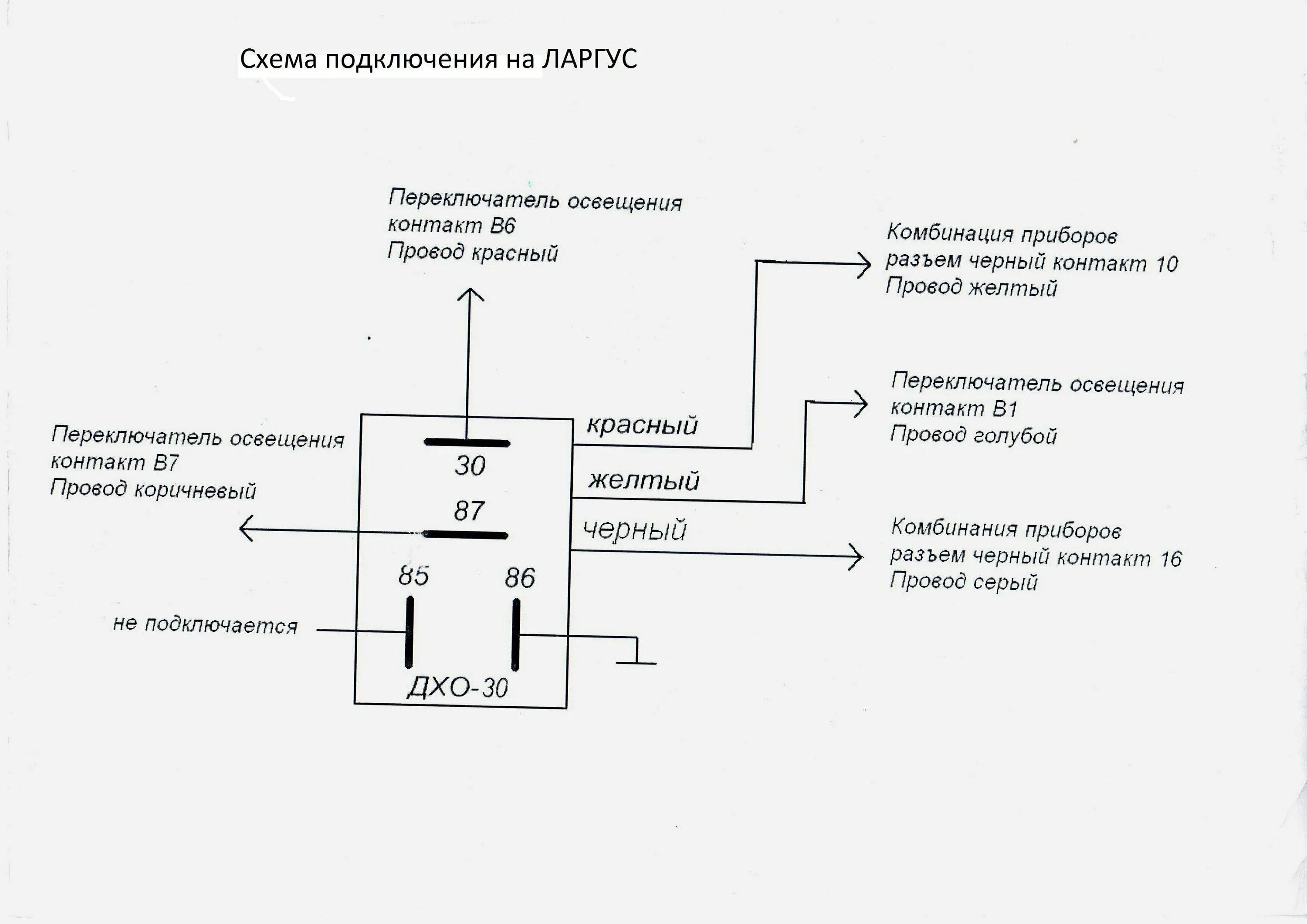 Подключение дневных ходовых огней через Реле автоматического включения фар ДХО-30 КALINA, PRIORA, LARGUS - купить по выг