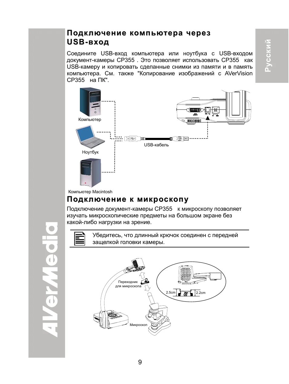 Подключение документ камеры AVer CP355 user manual: Instruction manual and user guide, P ус с ки й 繁 體 中 文 简