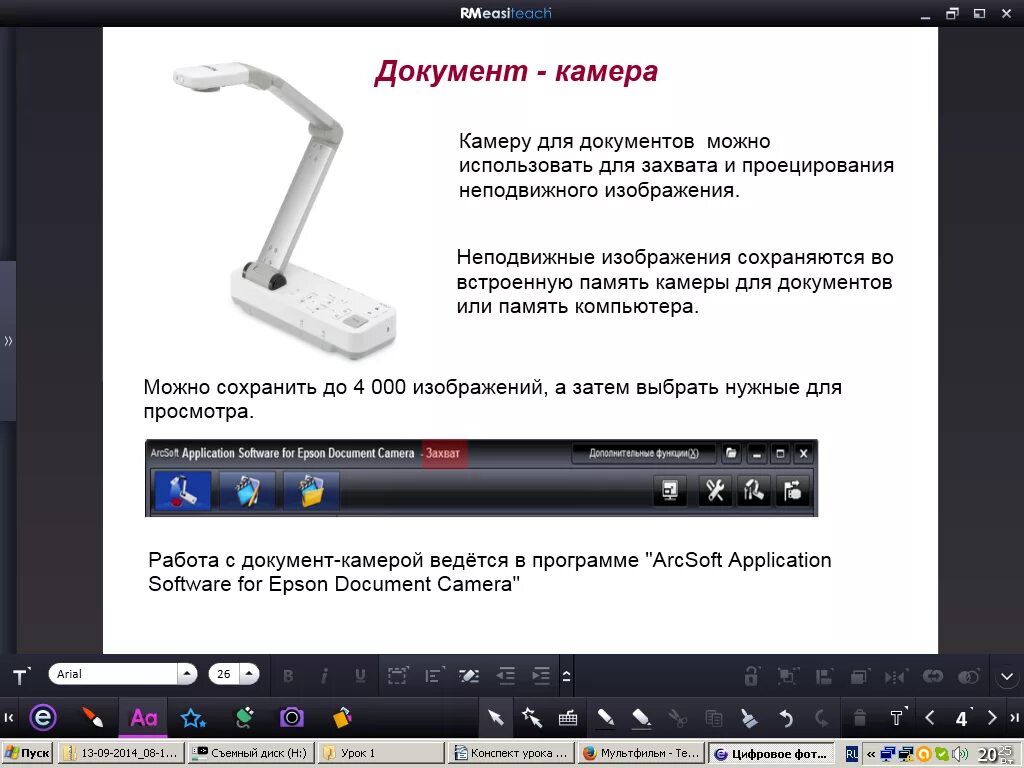 Подключение документ камеры Конспект урока "Цифровое фото" 9 класс