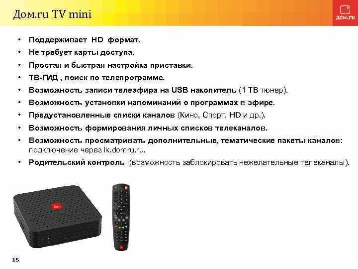 Подключение дом ру инструкция Каналы передач дом ру: найдено 85 изображений