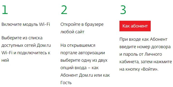 Подключение дом ру инструкция Плюсы дом ру: найдено 87 картинок